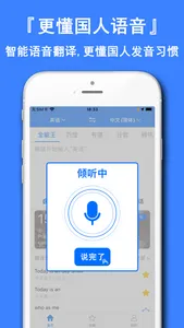 翻译王-在线英语日语韩语翻译官 screenshot 2
