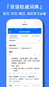 翻译王-在线英语日语韩语翻译官 screenshot 4