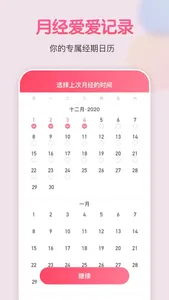 月经期助手 - 安全期计算器 screenshot 1