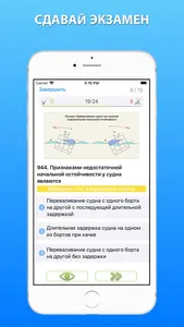 Дельта тест судоводитель 2023 screenshot 2