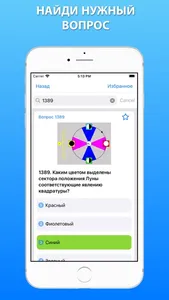 Дельта тест судоводитель 2023 screenshot 3