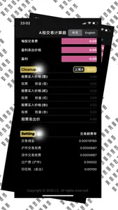 A股交易计算器-Ashare TradeCalculator screenshot 0