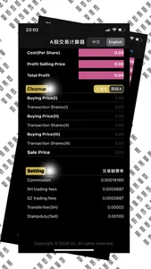 A股交易计算器-Ashare TradeCalculator screenshot 2