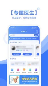 慧医天下 screenshot 0