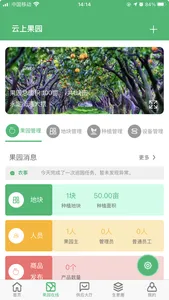 云上果园 screenshot 2