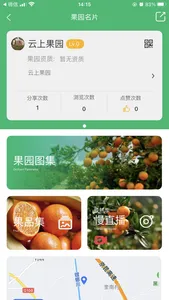 云上果园 screenshot 4