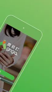 農易訂 Agrigo screenshot 1