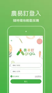 農易訂 Agrigo screenshot 2