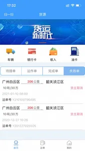 弘陆运车主 screenshot 2