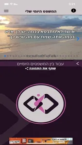 לחלום ולהגשים screenshot 0