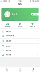 东台市人民医院互联网医院居民端 screenshot 2