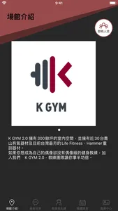 K GYM 健身房 screenshot 1