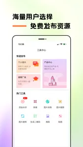 微微兔-微商引流好帮手 screenshot 1