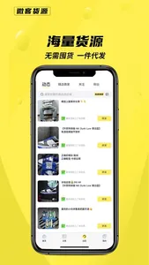 微客货源-一手潮鞋潮服货源共享批发网 screenshot 1