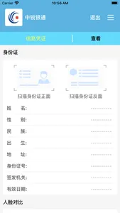 中锐身份比对系统 screenshot 1