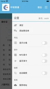 中锐身份比对系统 screenshot 2