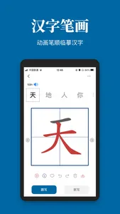 Learn Chinese Character Hello screenshot 1