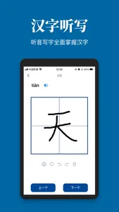 Learn Chinese Character Hello screenshot 2