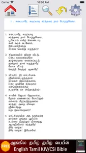 Geethangalum Keerthanaigalum screenshot 1