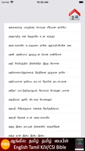 Geethangalum Keerthanaigalum screenshot 2