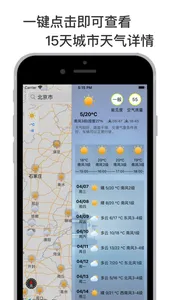 高速天气网-全国地图交通高速15天天气预报早知道 screenshot 1