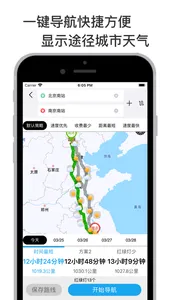 高速天气网-全国地图交通高速15天天气预报早知道 screenshot 3