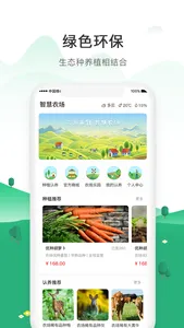 后院智慧农场 screenshot 0