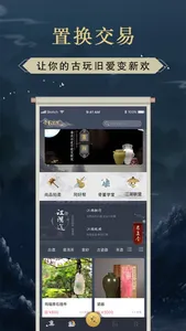 骨董江湖 screenshot 0