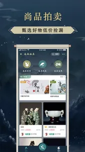 骨董江湖 screenshot 1