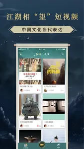 骨董江湖 screenshot 2