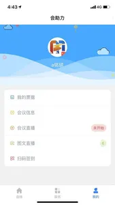 会助力 screenshot 2
