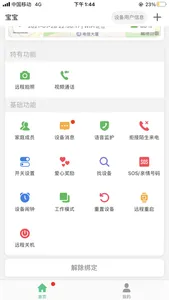 联想电话手表 screenshot 2