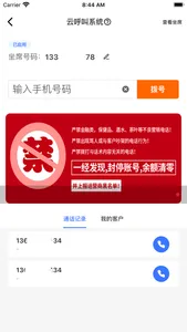 伟业通信 screenshot 2