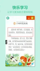 二年级语文上册-人教版学习点读机 screenshot 1