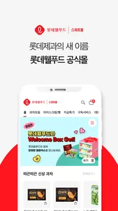 Lotte wellfood sweetmall screenshot 0