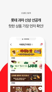 Lotte wellfood sweetmall screenshot 1