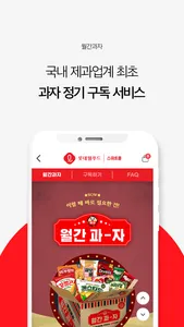 Lotte wellfood sweetmall screenshot 2