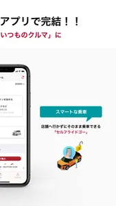 日産レンタカーアプリ screenshot 1