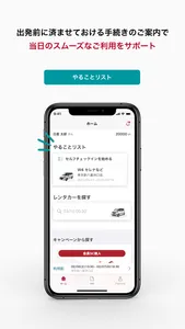 日産レンタカーアプリ screenshot 3