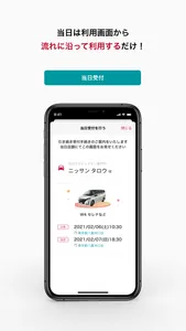 日産レンタカーアプリ screenshot 4
