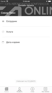 Запись на автомойку Север Люкс screenshot 1