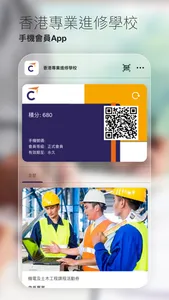香港專業進修學校 screenshot 0