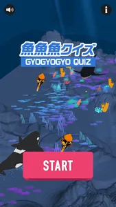 魚魚魚クイズ screenshot 0