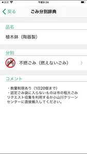 児玉郡市ごみ分別アプリ screenshot 2
