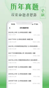 教师押题库-2023教师资格证题库最新版 screenshot 2