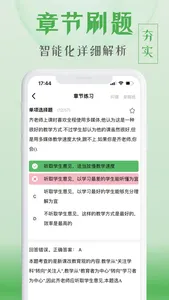 教师押题库-2023教师资格证题库最新版 screenshot 3