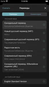 Учебная Библия screenshot 1