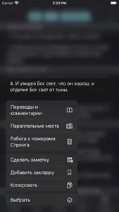 Учебная Библия screenshot 3