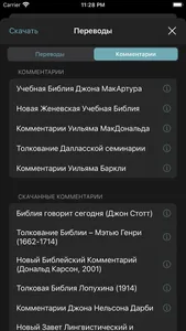 Учебная Библия screenshot 4