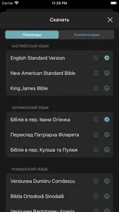 Учебная Библия screenshot 5